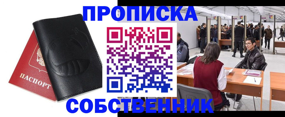 временная регистрация для всех в Узловой