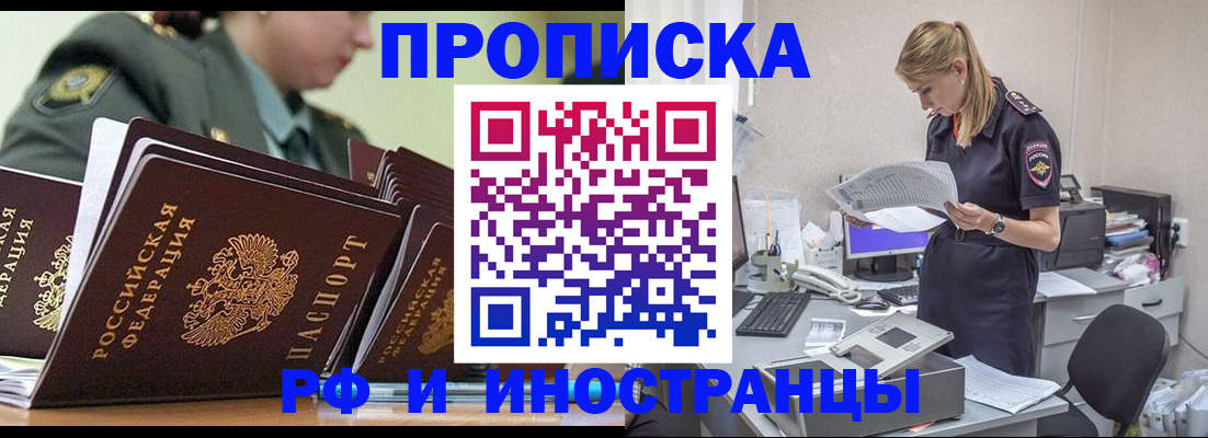 купить прописку в Узловой